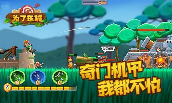 为了东村中文版截图4