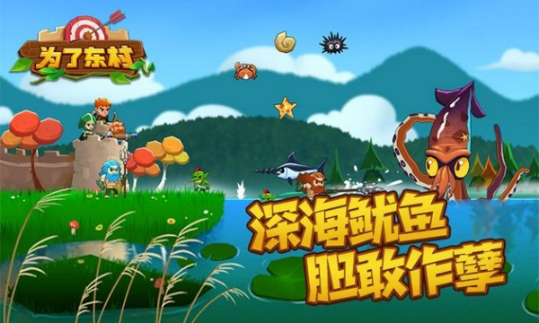 为了东村游戏手机版截图1