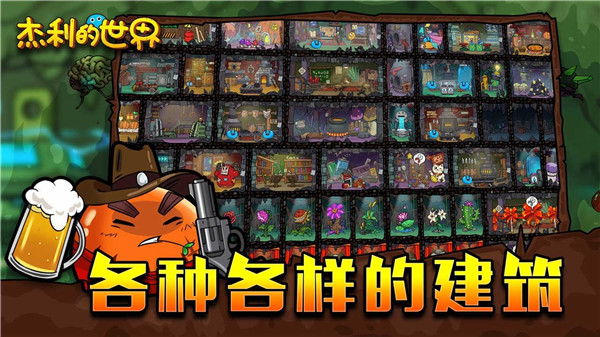 杰利的世界官方版截图1