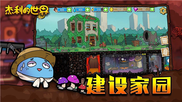 杰利的世界官方版截图4