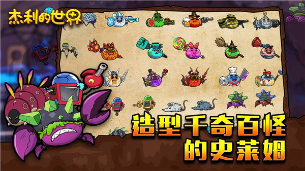 杰利的世界官方版截图5