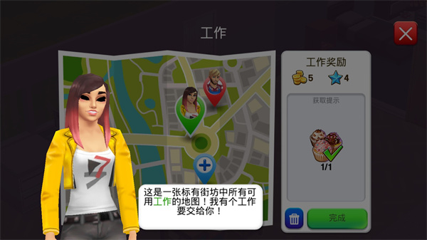 人生大街游戏截图2
