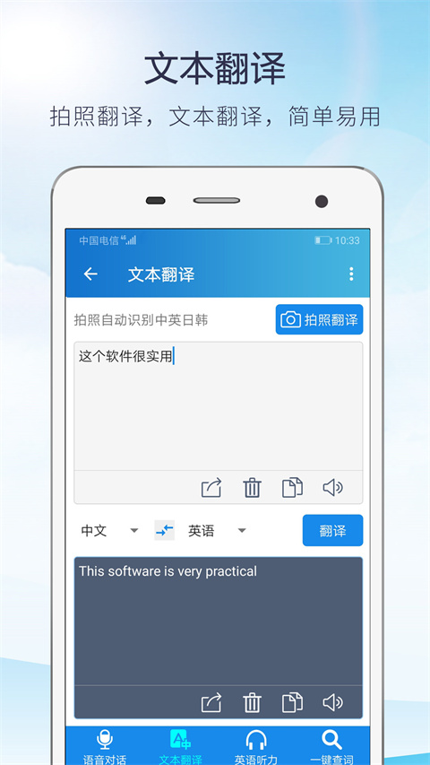 快译英语翻译软件截图3