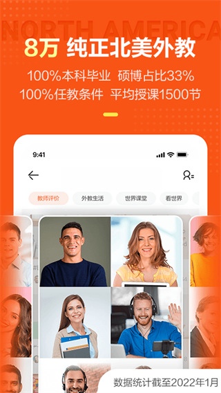 vipkid英语手机客户端截图1