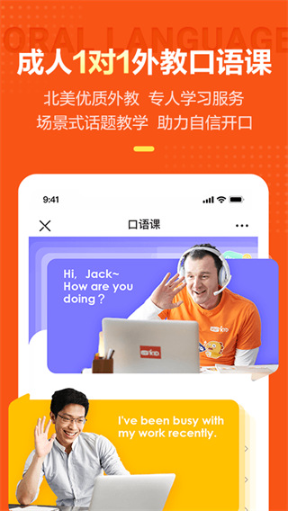 vipkid英语手机客户端截图4