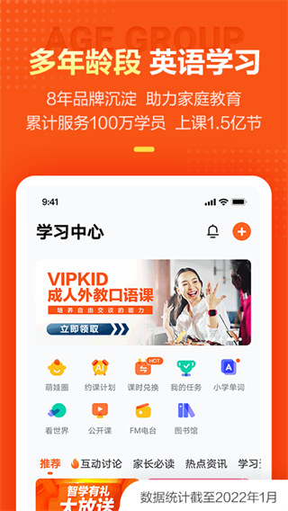 vipkid英语手机客户端截图5