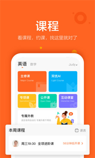 VIPKID英语家长端APP截图3