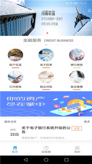 河南农信企业家手机银行2025最新版截图2