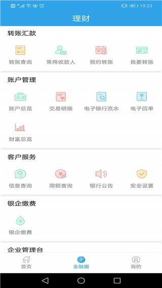 河南农信企业家手机银行2025最新版截图3