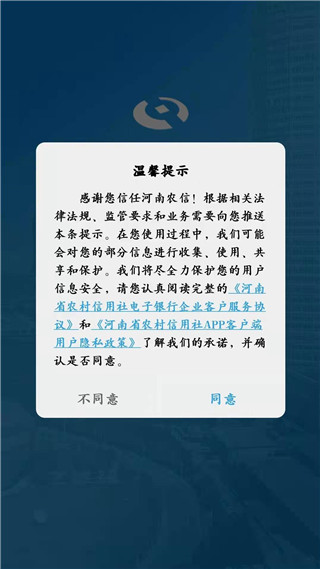 河南农信企业家手机银行2025最新版截图4