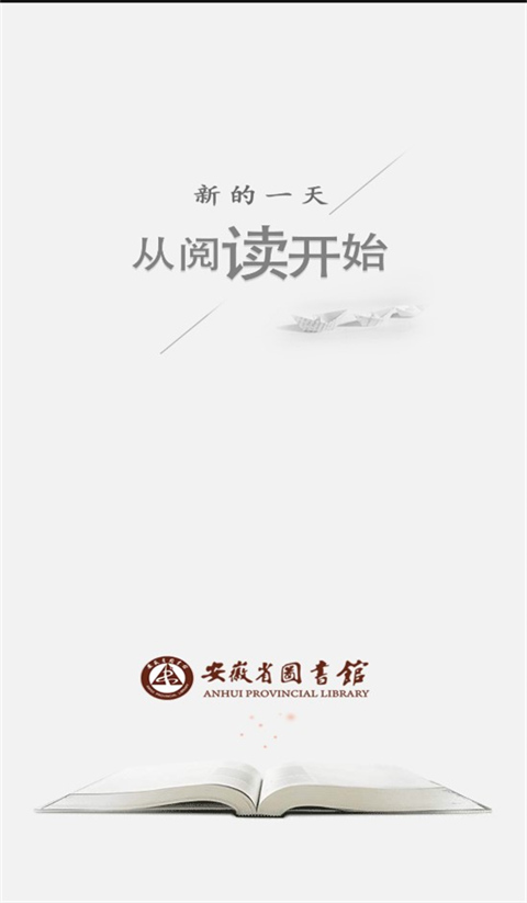 安徽省图书馆app截图1