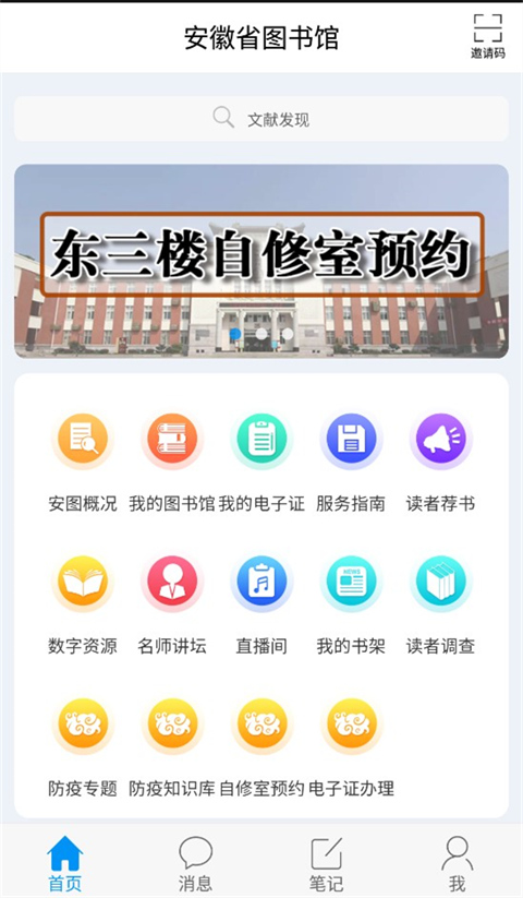 安徽省图书馆app截图2