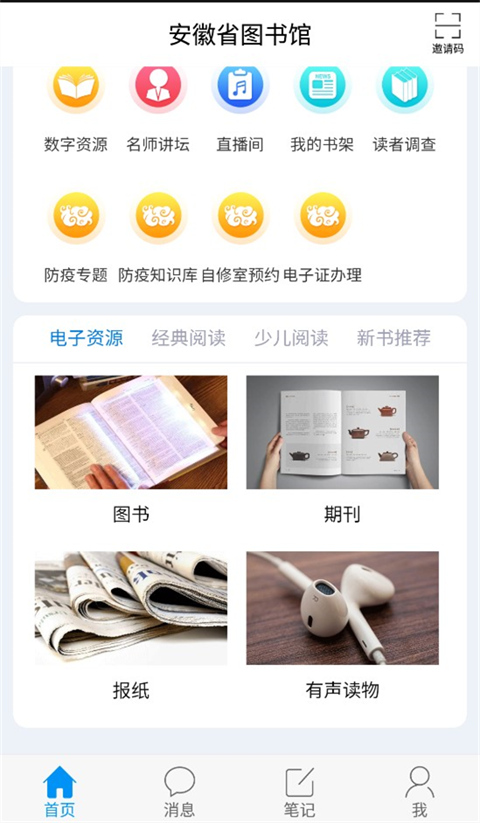 安徽省图书馆app截图4
