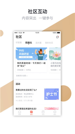 想家社区app官方最新版截图1