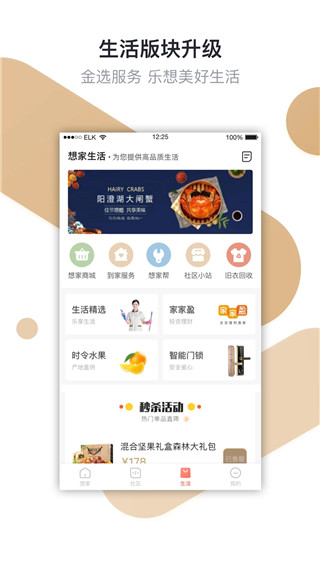 想家社区app官方最新版截图2