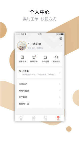 想家社区app官方最新版截图3