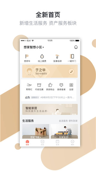 想家社区app官方最新版截图4