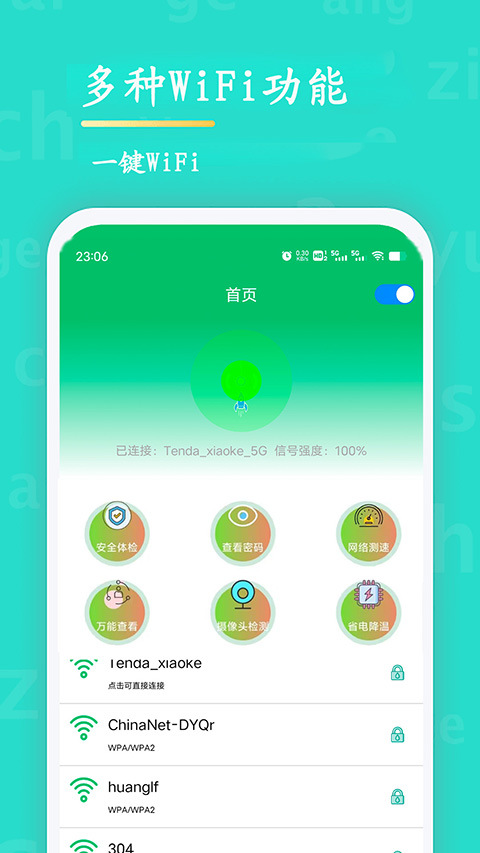 WiFi查看密码app截图1