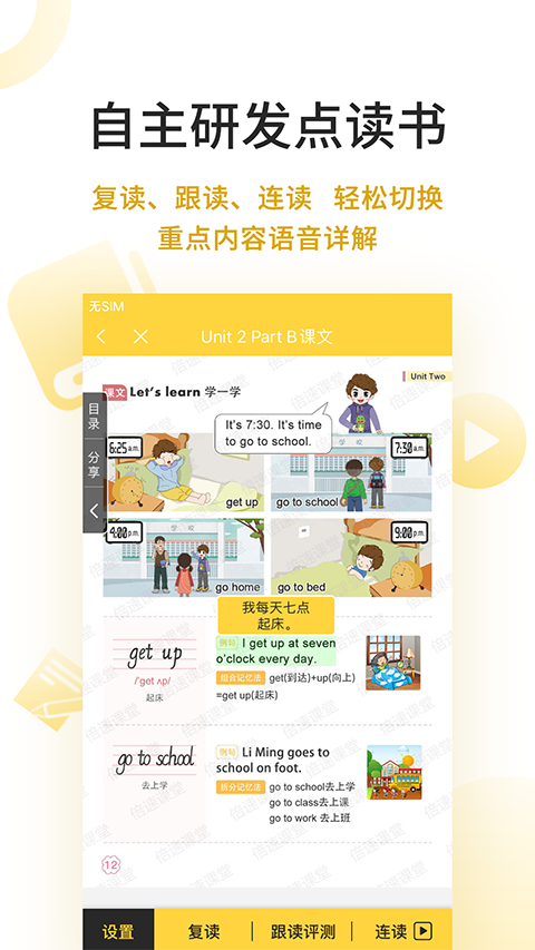 倍速点学app截图1