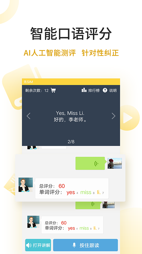 倍速点学app截图2
