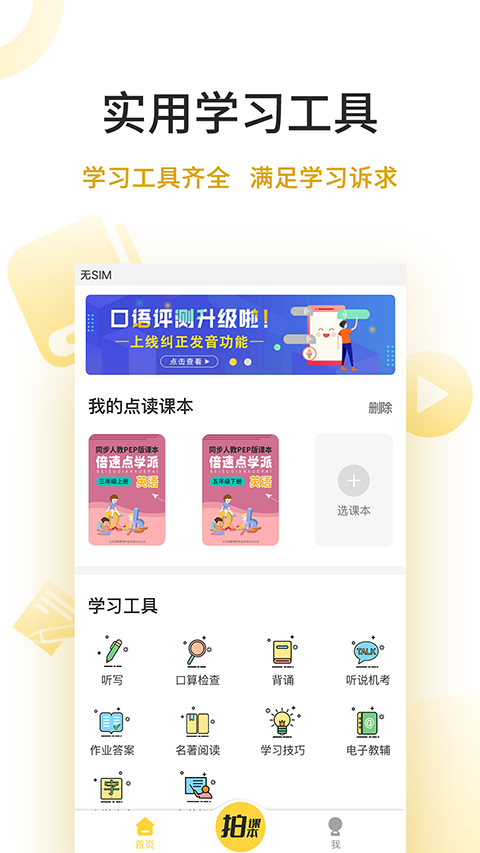 倍速点学app截图3