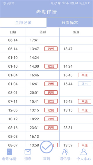 叮咚签到app官方版截图3
