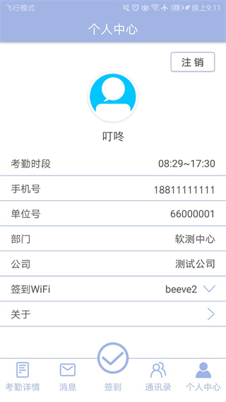 叮咚签到app官方版截图4