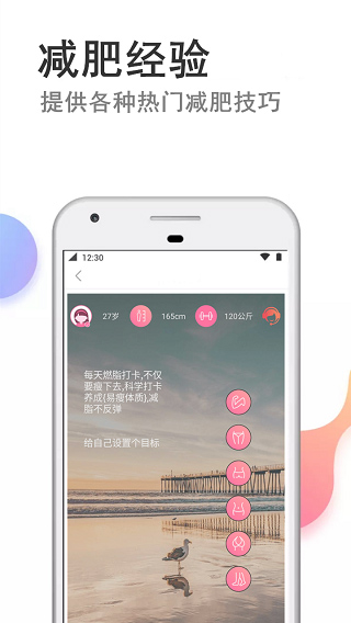 瘦瘦快减肥app截图1