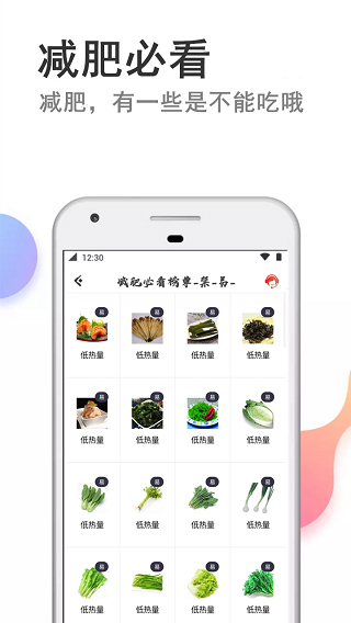 瘦瘦快减肥app截图2