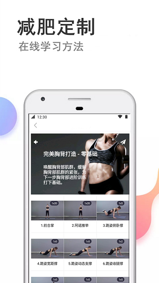 瘦瘦快减肥app截图3