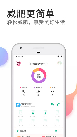 瘦瘦快减肥app截图4