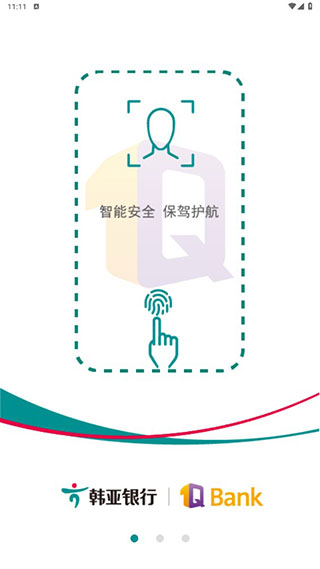 韩亚银行APP中文版截图1