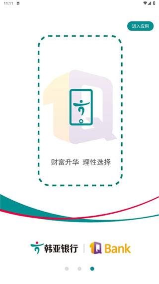 韩亚银行APP中文版截图3
