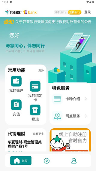韩亚银行APP中文版截图4