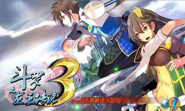 斗罗3之龙王传说最新破解版截图1