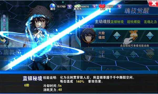 斗罗3之龙王传说最新破解版截图4