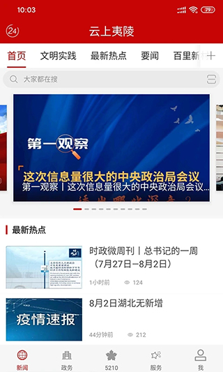 云上夷陵app截图1