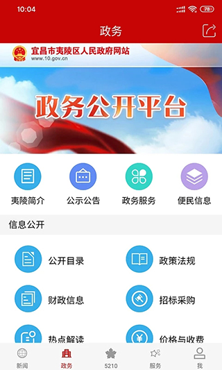 云上夷陵app截图2