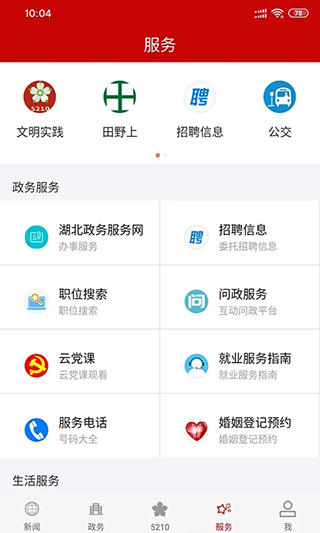 云上夷陵app截图3