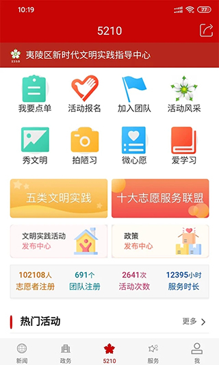 云上夷陵app截图4