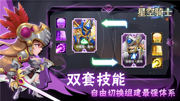 星空骑士游戏截图1