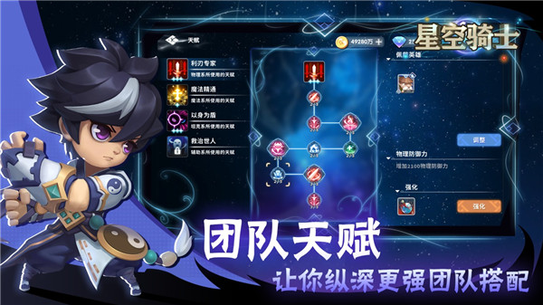 星空骑士游戏截图2