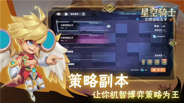 星空骑士游戏截图3