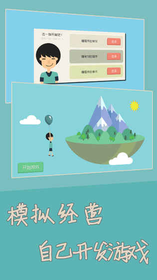 独立开发者手游截图4