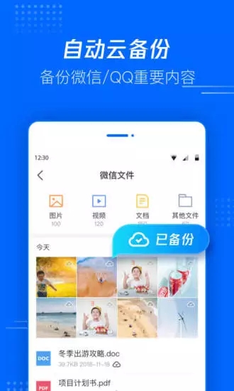 腾讯文件app官方版截图1