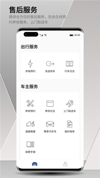 沃尔沃汽车app2025最新版本截图1