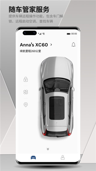 沃尔沃汽车app2025最新版本截图2