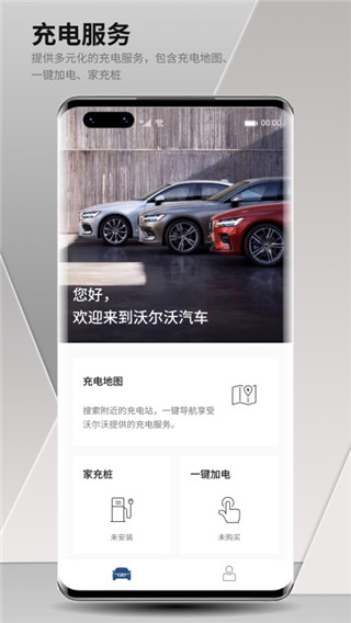 沃尔沃汽车app2025最新版本截图4
