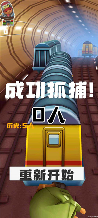地铁抓捕正版截图1