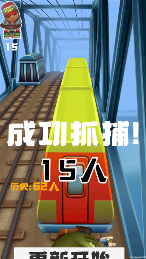 地铁跑酷木糖自制版截图4